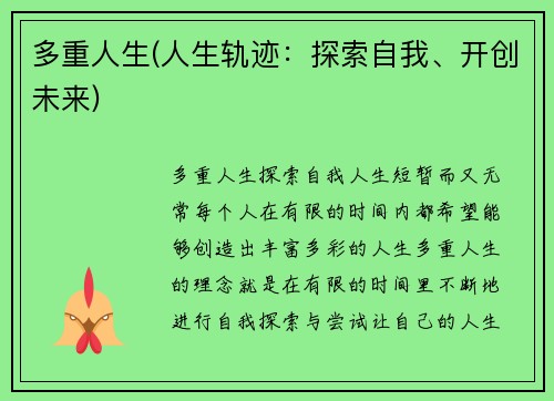 多重人生(人生轨迹：探索自我、开创未来)